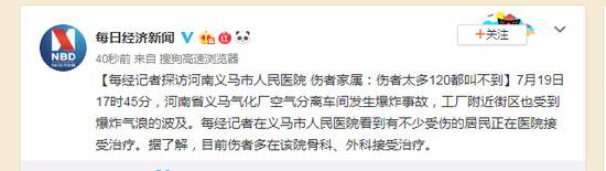 河南一气化厂爆炸伤者家属:伤者太多 120都叫不到