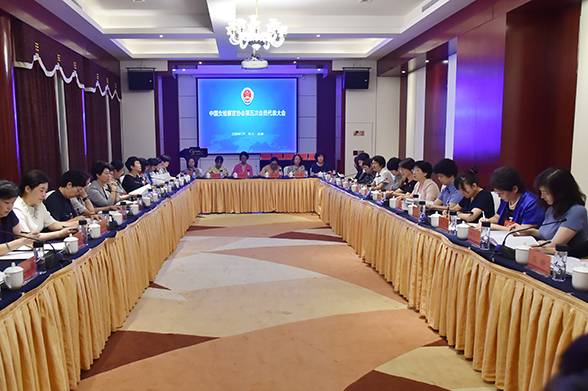 中国女检察官协会举行第五次全体代表大会