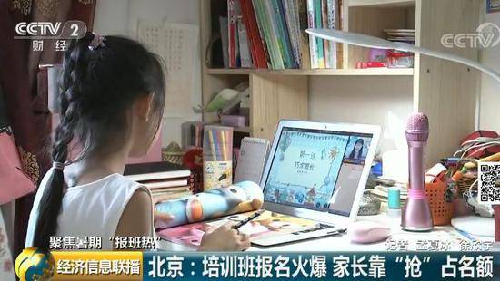 培训机构“贩卖焦虑” 超前教育为何屡禁不止？