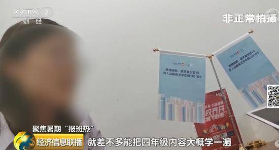 培训机构“贩卖焦虑” 超前教育为何屡禁不止？