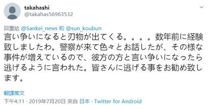 中国留学生在日持刀杀害同胞室友 供述称性格不合