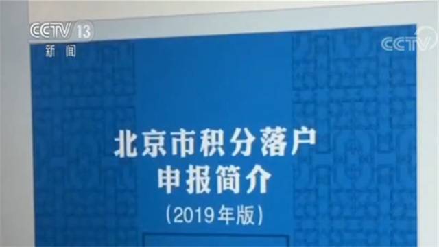 申请北京积分落户的各位同仁看过来 这些时间段一定要记住！