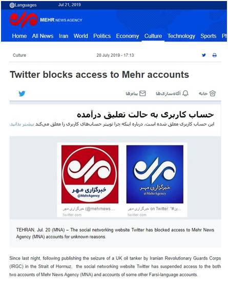 迈赫尔通讯社在其英文网站上发表了一篇关于推特账号遭到屏蔽的文章
