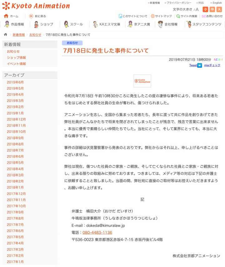 “京都动画”官方声明截图