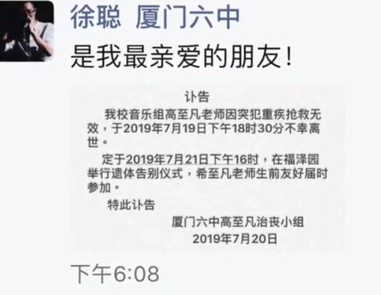 90后老师骤然离世仅28岁 最后一条朋友圈令人唏嘘