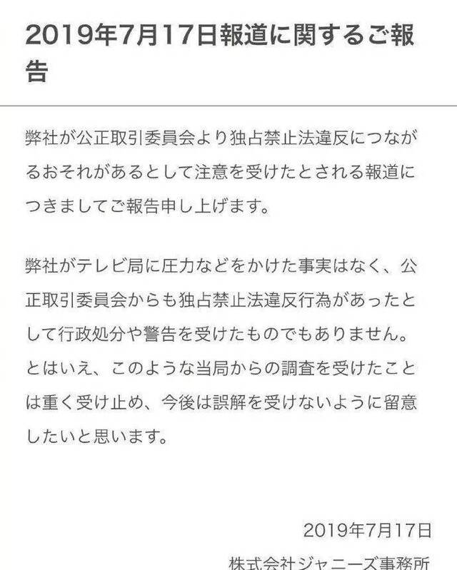 杰尼斯施压一事引热议 传闻近期多名艺人将退社