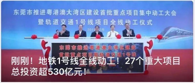 309亿元！东莞这项成绩单亮眼！下半年这些项目要开工…