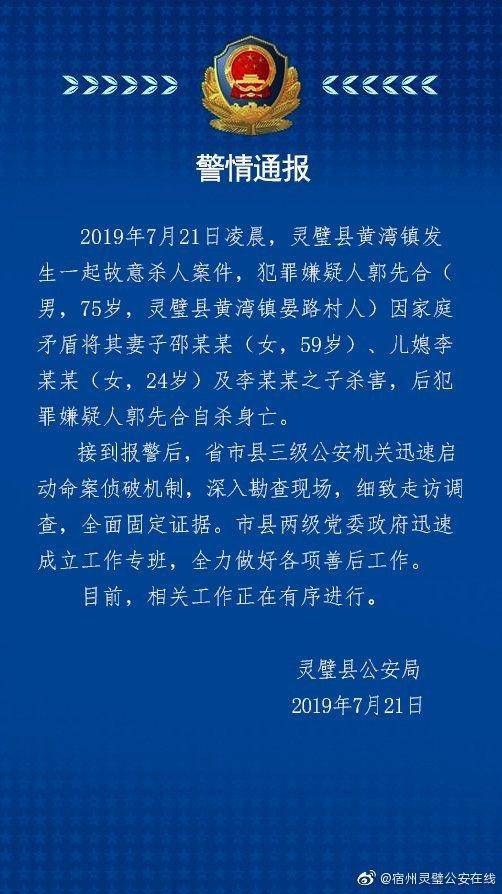 疑因离婚财产分割起矛盾，安徽7旬老人杀3名家人后自杀