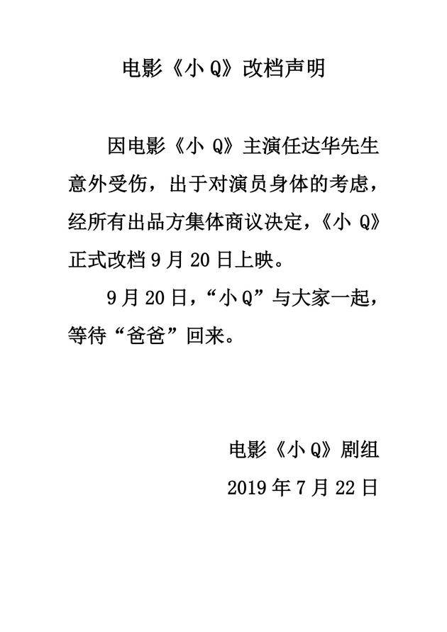 《小Q》改档9月20日