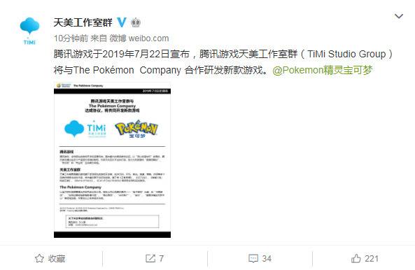 腾讯天美工作室和POKEMON将合作开发新游戏