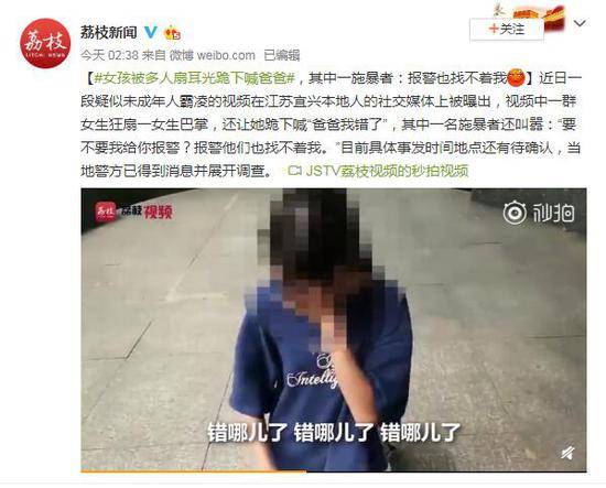 女孩被多人扇耳光跪下喊爸 施暴者：报警找不着我