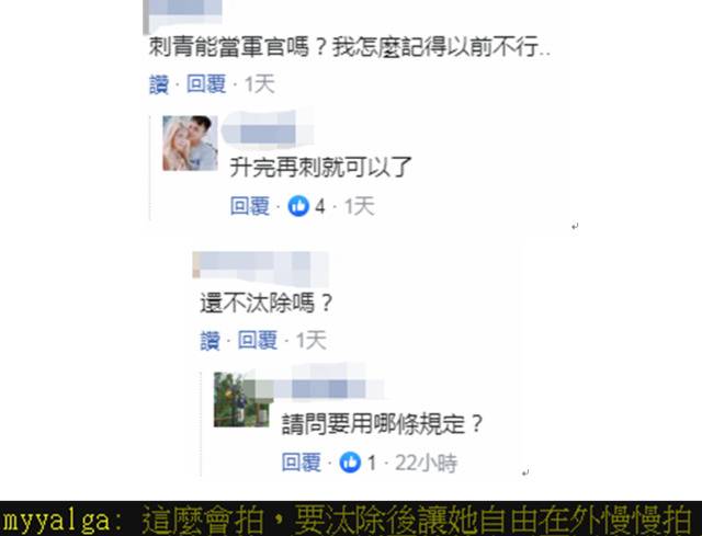 台女兵拍的露纹身暴露照片外泄 台军称其违规自拍