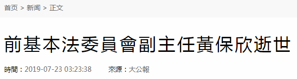 港媒：香港机管局首任主席黄保欣去世 林郑哀悼