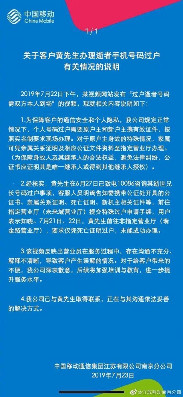 过户逝者手机号需本人到场？移动：当事人未到指定营业厅