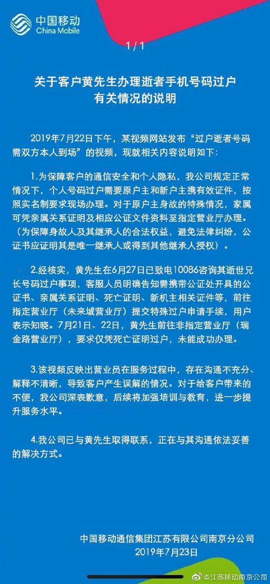 过户逝者手机号需本人到场？中国移动回应