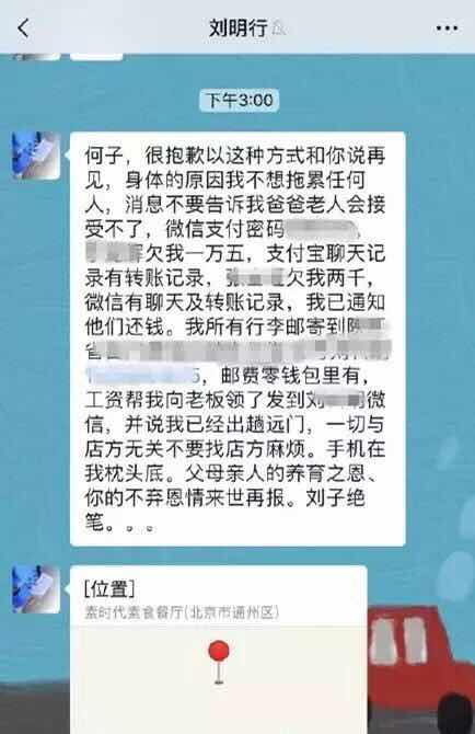 通州男子留“绝笔信”出走，警方已将人找到无大碍