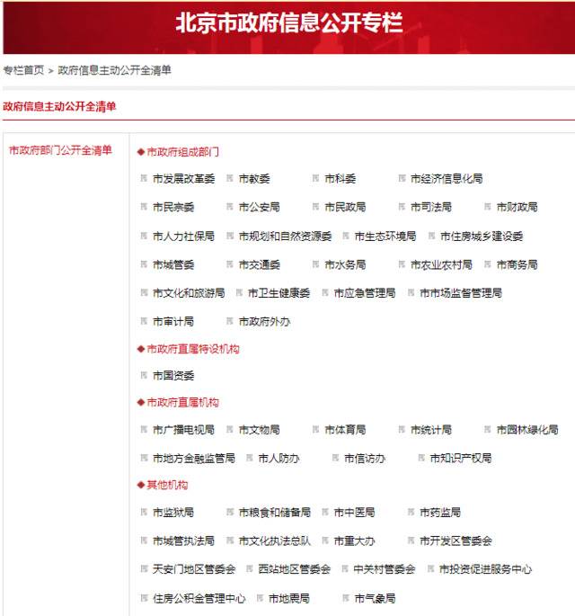 “主动公开信息全清单”，增加政务信息能见度