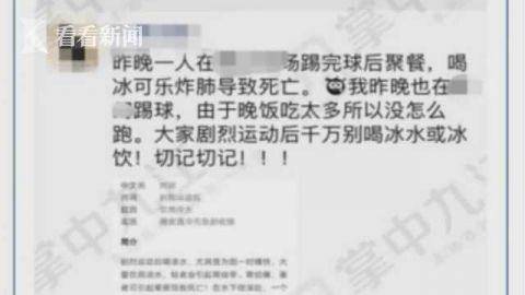 喝冰饮料致“炸肺”？男子运动后猝死 医生这样说