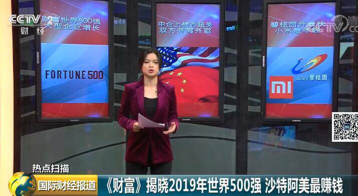 世界500强企业公布 129家来自中国！国开行、中国中车、格力、小米等上榜