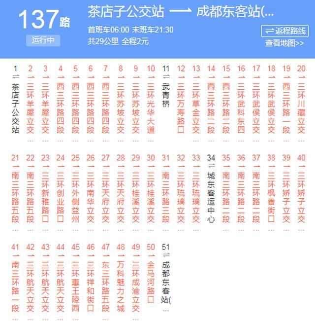 找站宛如“连连看”! 成都137路公交车“逼疯”网友