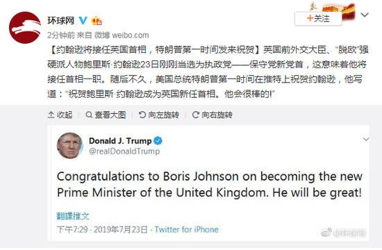 约翰逊将接任英国首相 特朗普第一时间发来祝贺