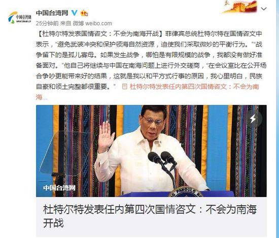 杜特尔特发表国情咨文：不会为南海开战