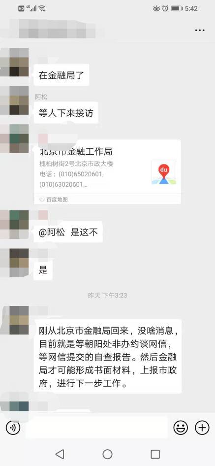 网贷逾期，先锋董事长称面临危机，投资人：曾与监管沟通