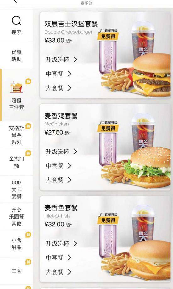 多家餐厅外卖堂食两个价:麦当劳最高差出一个汉堡