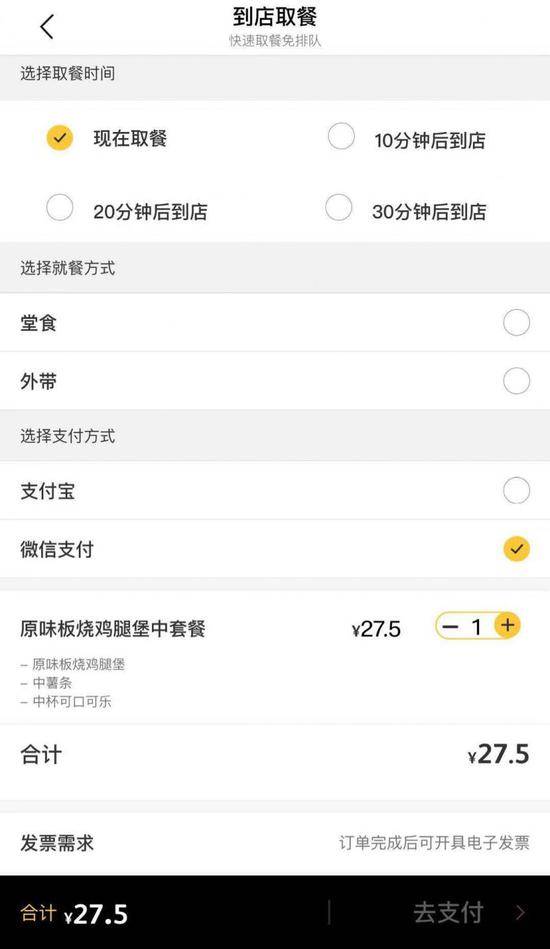 麦当劳APP内堂食与外卖对比麦当劳APP内堂食与外卖对比