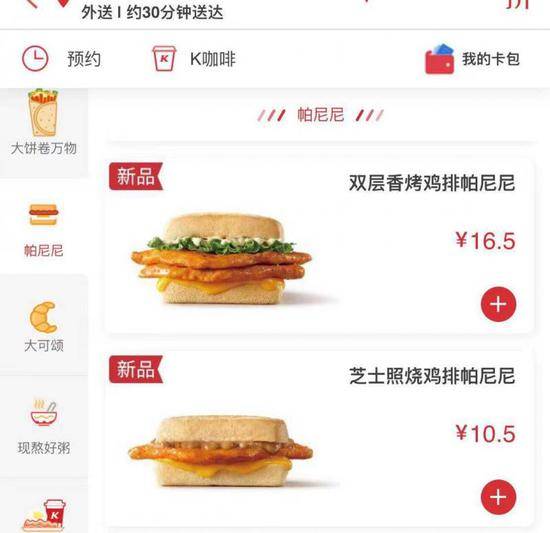 肯德基APP内堂食与外卖对比