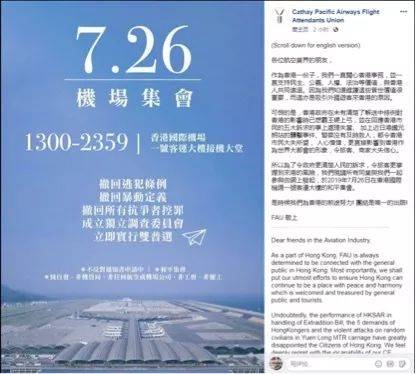 国泰航空空乘工会呼吁26日在机场搞事 国泰航空回应