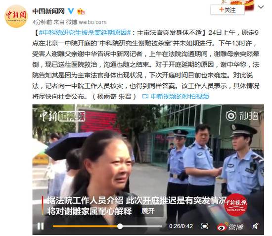 中科院研究生被杀案延期：主审法官突发身体不适