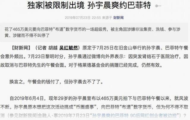 被限制出境还是旧金山养病?孙宇晨遭遇“罗生门”