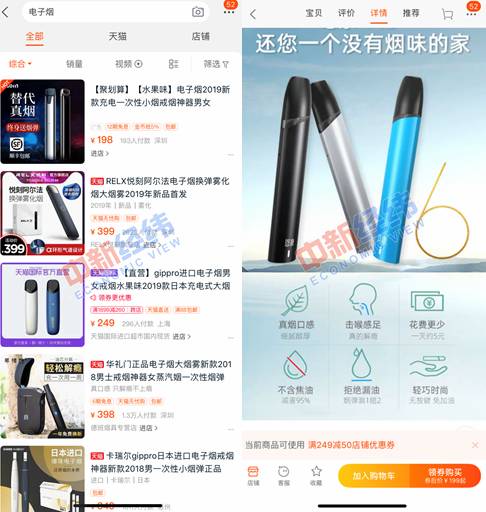 某电商平台售卖的电子烟产品截图。其中一些商家在产品介绍中宣称“不含焦油”等。