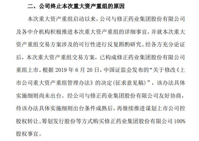 修正药业借壳上市折戟 吉林首富修涞贵冲刺资本市场受挫