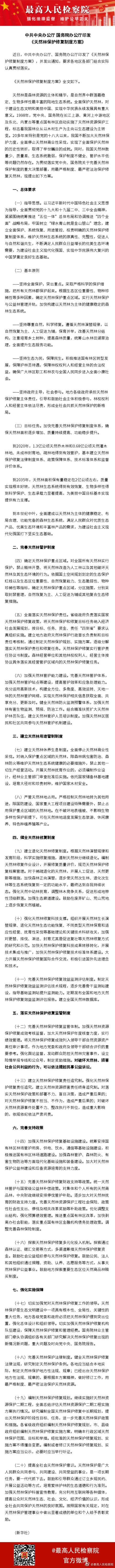 中办国办这份重要文件 提到公益诉讼