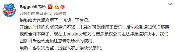 papi酱旗下自媒体回应侵权：版权意识不强 已下架