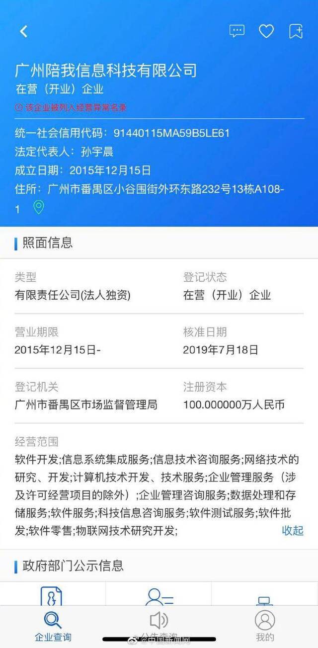 孙宇晨100%持股的公司被列入经营异常名录