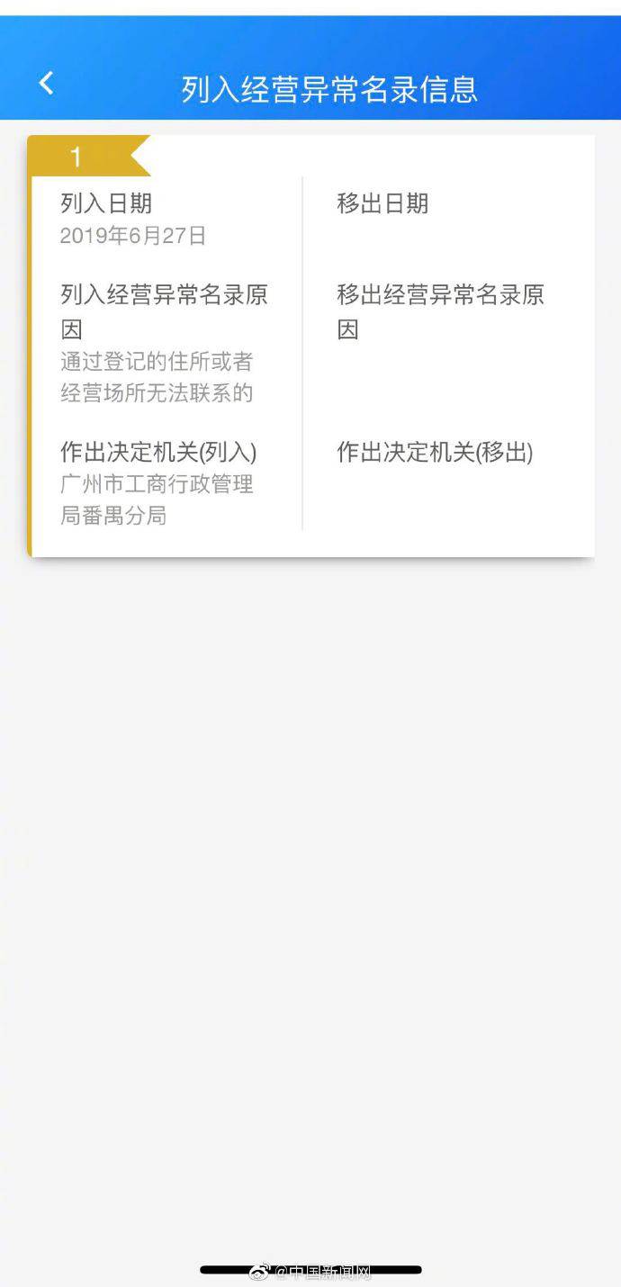 孙宇晨100%持股的公司被列入经营异常名录