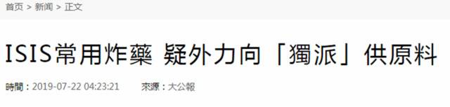 “港独”藏炸药案第4名嫌犯欲去台湾 搭机前被捕