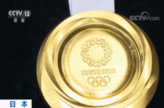 东京奥运奖牌亮相 原材料全部来自旧家电和手机