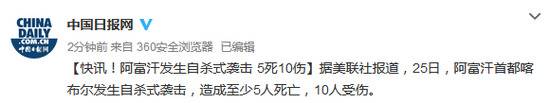 阿富汗首都发生自杀式袭击 至少5人死亡10人受伤