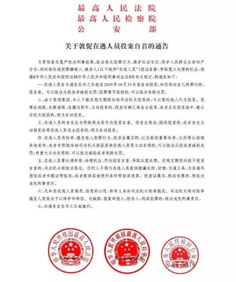 公安部刚发布A级逃犯通缉令 浙江警方抓获其中2名