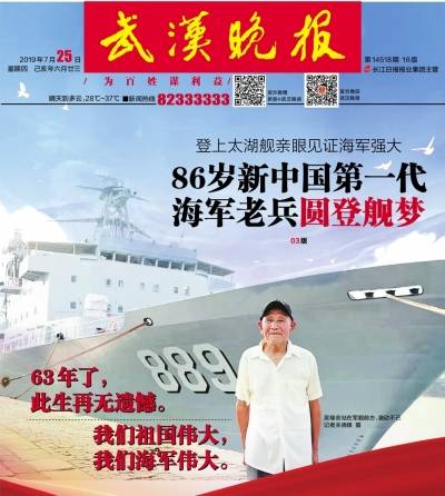 86岁新中国第一代 海军老兵圆登舰梦