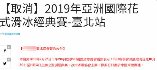 花滑比赛台北站取消因“大陆打压”?台当局被打脸