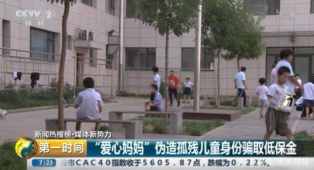 伪造孤残儿童身份骗取低保金？！“爱心妈妈”一审获刑20年