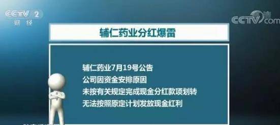 账上18亿却拿不出6000万？20年不分红的“铁公鸡”爆雷了！