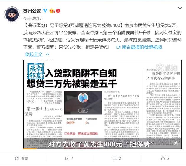 用户通过微信转账被骗 支付宝：很遗憾 还是没拦住