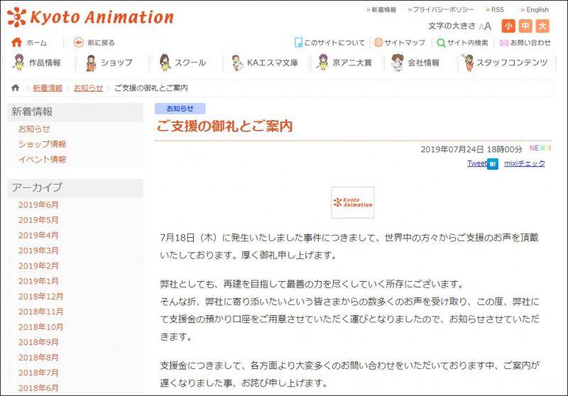 京都动画公司官网发布的捐款通道