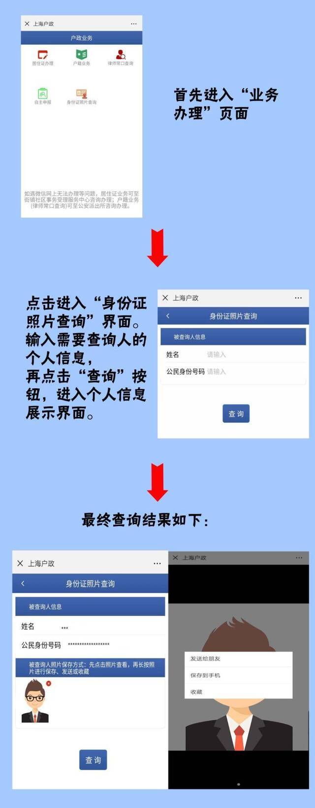 临时身份证立等可取、身份证照片可查询下载，上海又推出了这些新的便民措施